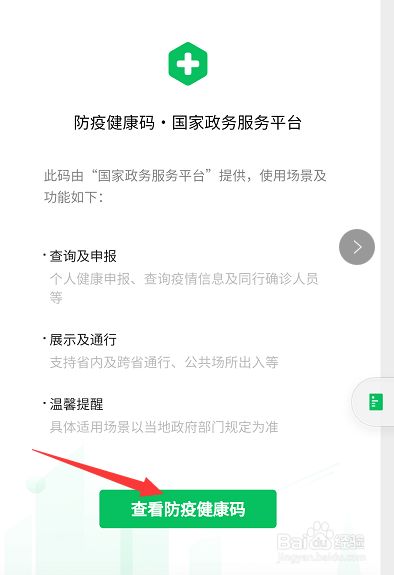 没有二维码微信怎么查看个人防疫信息码