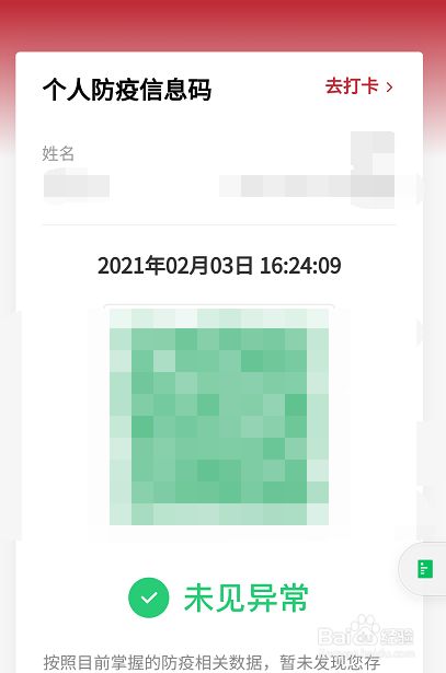 没有二维码微信怎么查看个人防疫信息码