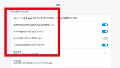 《欧朋浏览器》如何建立隐私内容