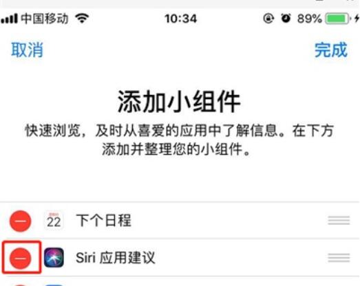 iPhone11pro  max取消siri应用建议的操作方法截图