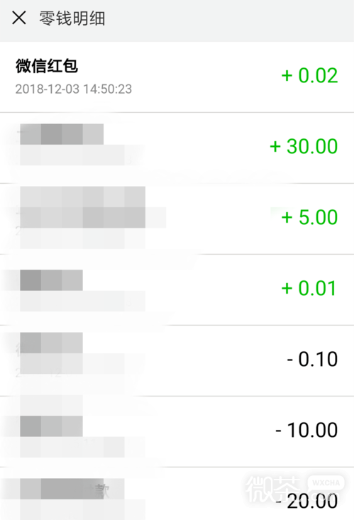 微信零钱明细交易记录查询
