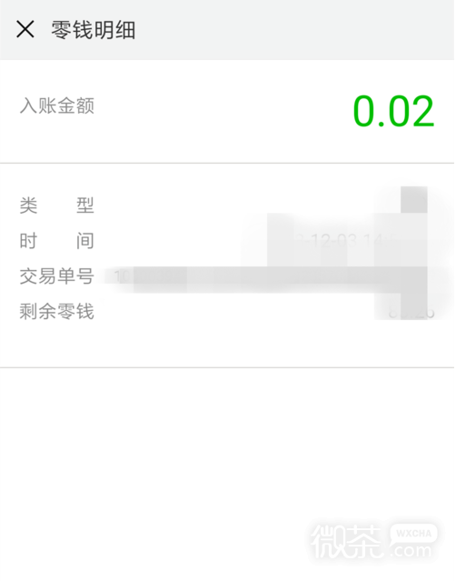 微信零钱明细交易记录查询