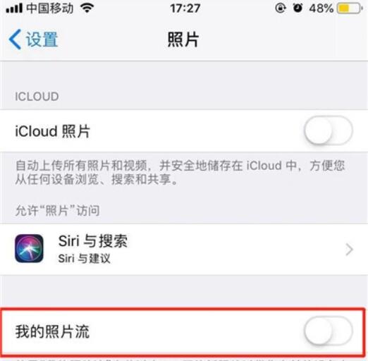 iPhone11pro  max关闭我的照片流的详细步骤截图