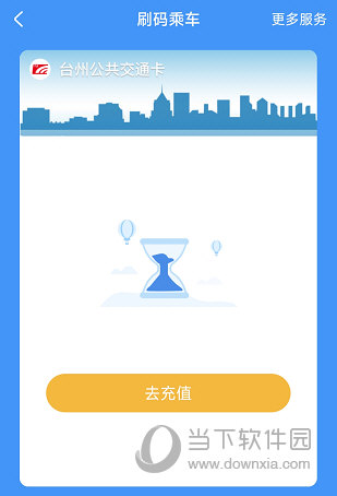 台州出行APP