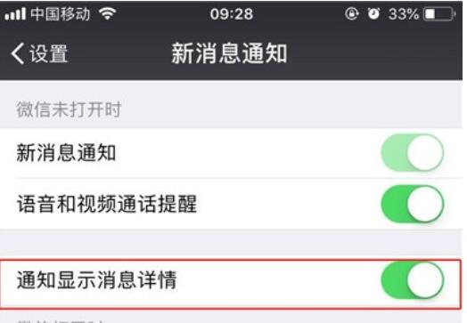 iPhone11pro  max关闭通知显示消息详情的方法步骤截图