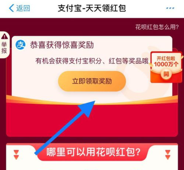 支付宝天天领红包入口及领取的详细方法截图
