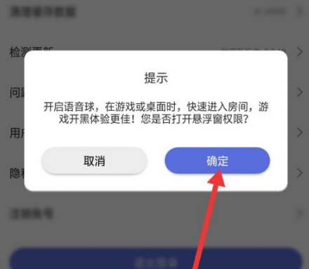 《小白语音》打开悬浮球的操作方法