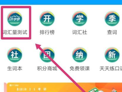 沪江开心词场测试词汇量等级的具体方法截图