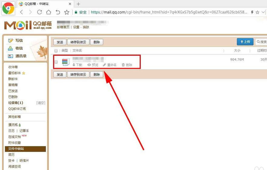 qq邮箱如何发送超大附件4