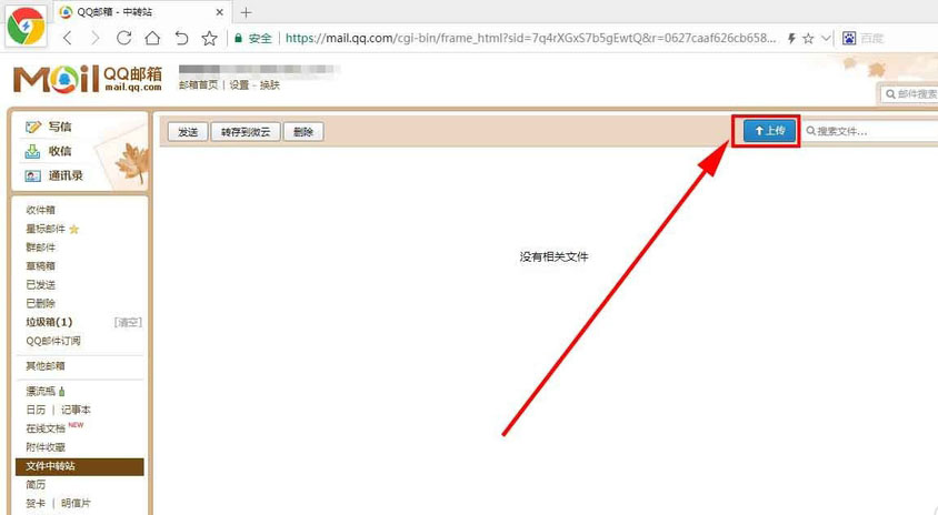 qq邮箱如何发送超大附件3