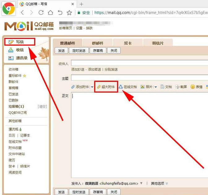 qq邮箱如何发送超大附件5