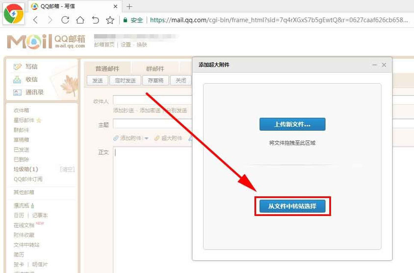 qq邮箱如何发送超大附件6