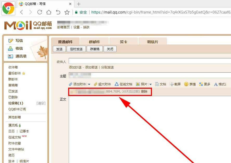 qq邮箱如何发送超大附件8