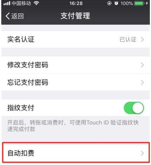 iPhone11pro  max关闭微信免密支付的方法步骤截图