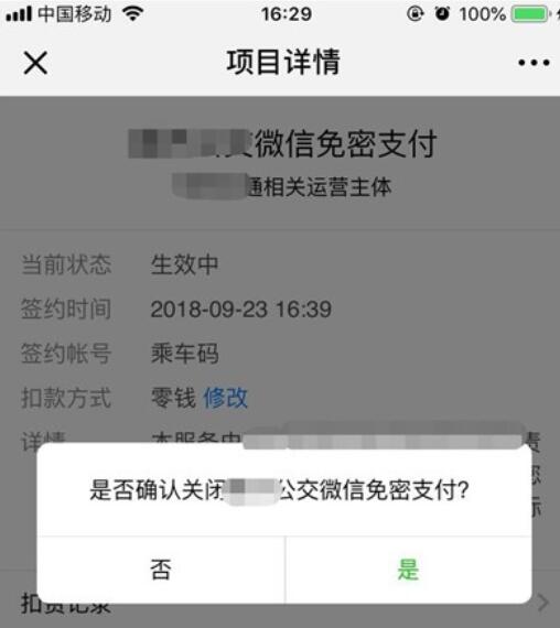 iPhone11pro  max关闭微信免密支付的方法步骤截图