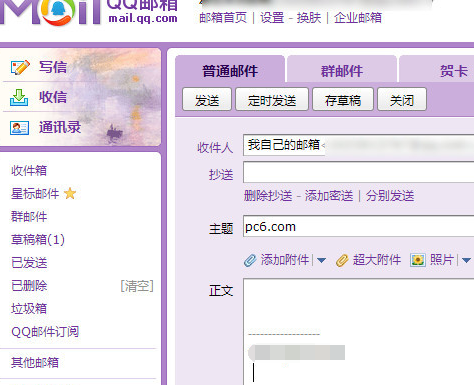 QQ邮箱怎么发匿名邮件截图1