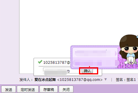 QQ邮箱怎么发匿名邮件截图3