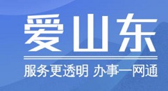 爱山东注销的具体方法教程