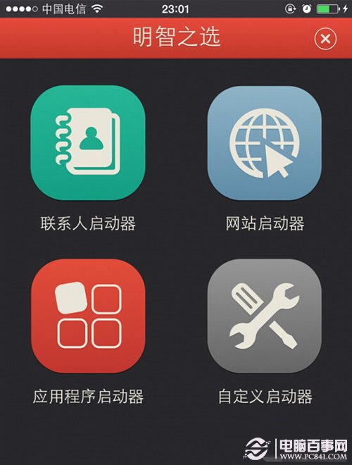 ios8蜂窝数据快捷键怎么设置 ios8蜂窝数据快捷键设置方法5