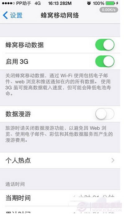 ios8蜂窝数据快捷键怎么设置 ios8蜂窝数据快捷键设置方法9