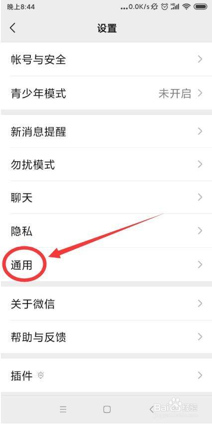 怎么设置微信手机APP自动下载微信安装包？