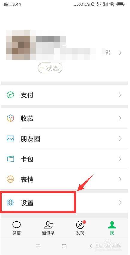 怎么设置微信手机APP自动下载微信安装包？