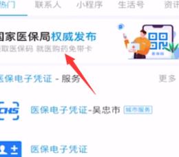 支付宝医保电子凭证激活的具体方法截图