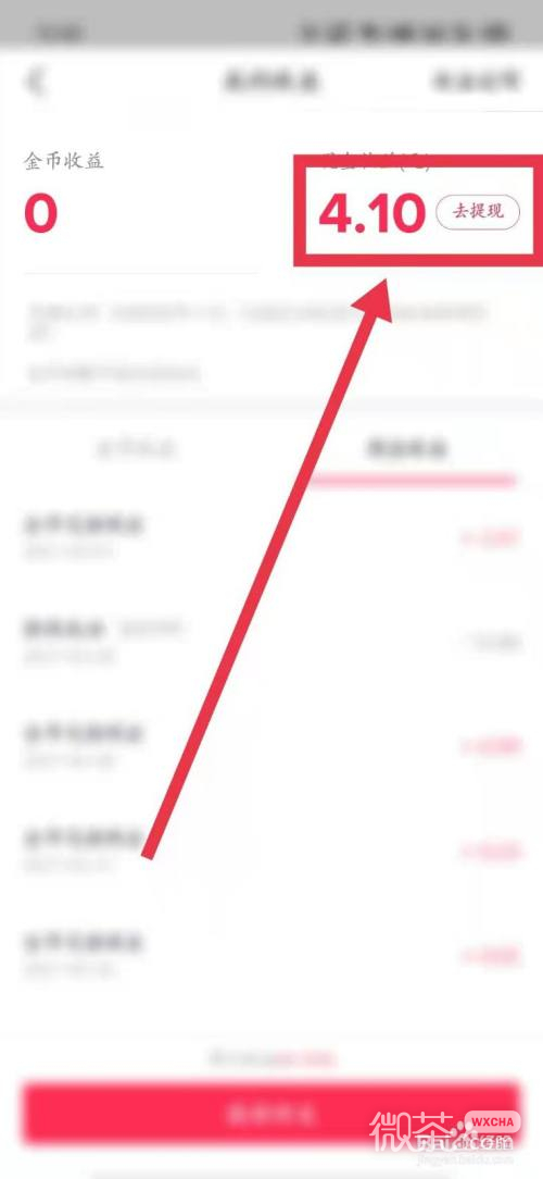 抖音极速版提现怎么提到微信