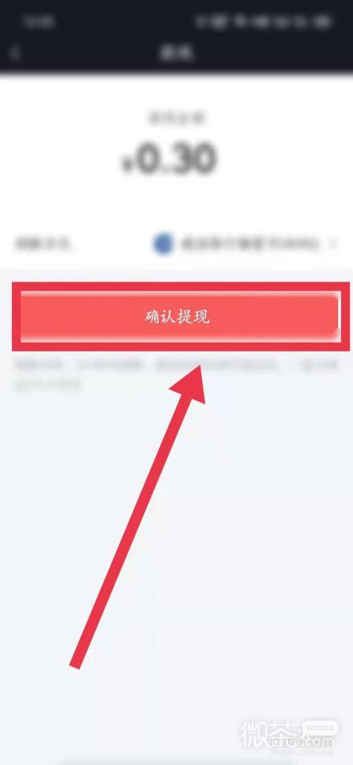 抖音极速版提现怎么提到微信