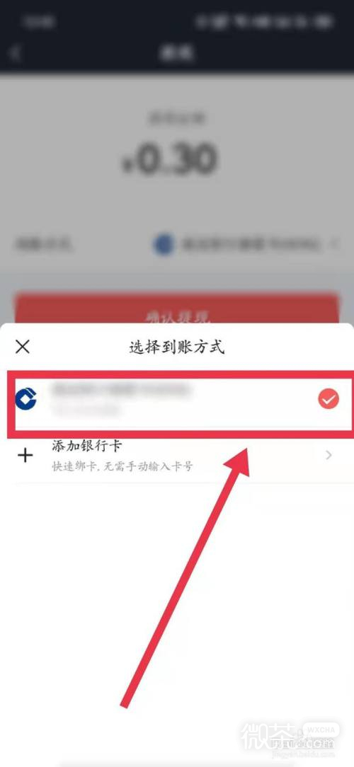 抖音极速版提现怎么提到微信