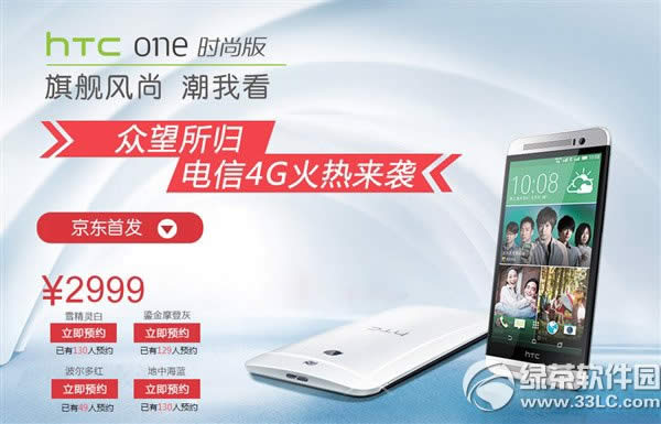 htc one时尚版电信4g预约购买流程(附预约官网)