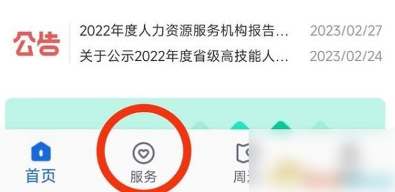 河北人社app怎么交养老保险缴费 河北人社缴纳养老保险教程