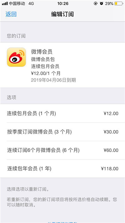 iPhone11pro  max关闭自动订阅的操作流程截图