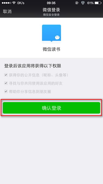 微信读书app：增加阅读趣味性