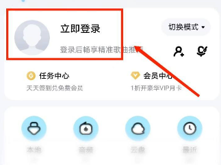 《酷狗音乐》怎么免费听VIP歌