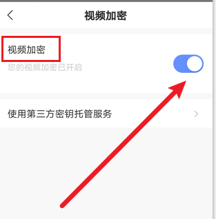 萤石云怎么给视频加密截图3