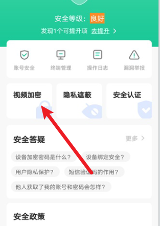 萤石云怎么给视频加密截图2