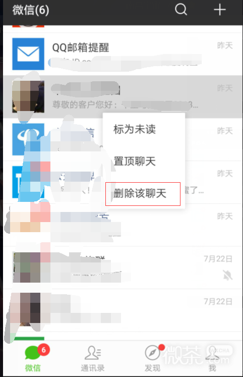 怎么删除微信聊天记录的方法?
