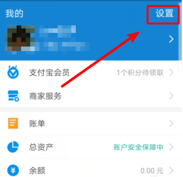 支付宝关闭刷脸登录的简单方法截图