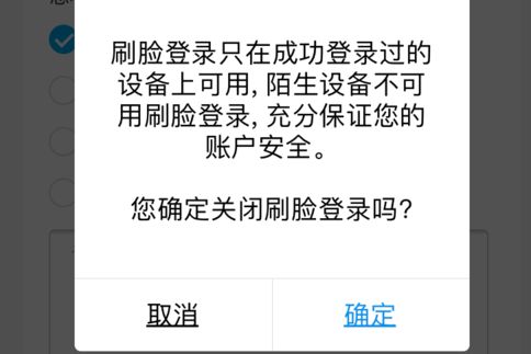 支付宝关闭刷脸登录的简单方法截图