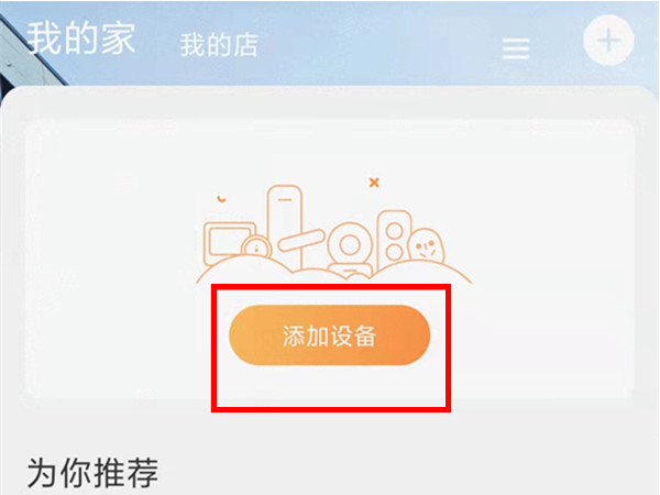 萤石云视频怎么连接wifi截图1