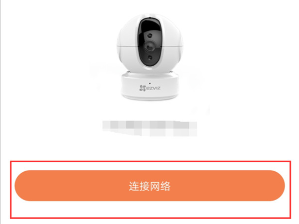 萤石云视频怎么连接wifi截图2