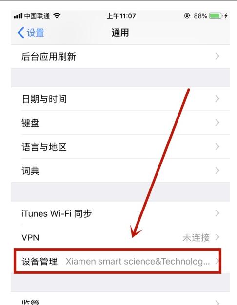 iphonexr中设备管理信任的详细步骤截图