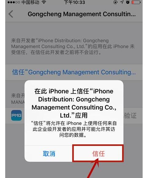 iphonexr中设备管理信任的详细步骤截图