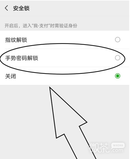 微信中如何开启支付安全锁？