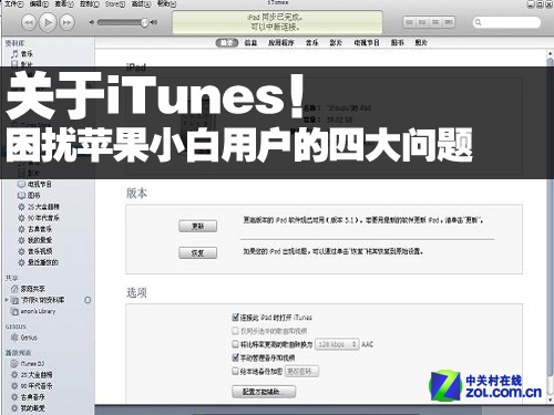 itunes四大问题大解析