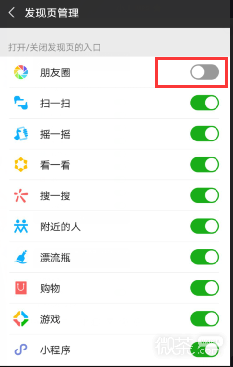 微信怎么关闭朋友圈的方法？