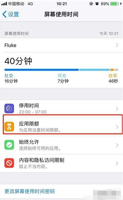 iphone11pro设置应用限额的操作步骤截图