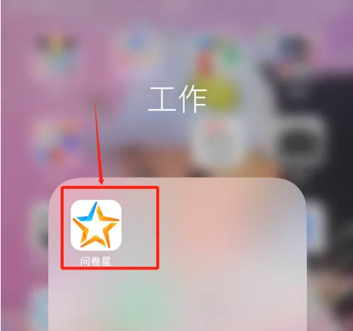 问卷星app 怎么下载统计结果 问卷星查看统计结果教程