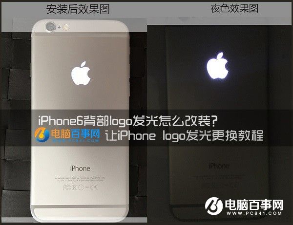 iPhone6背部logo发光如何改装